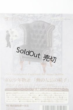 画像1: SD/東京少年物語「勲の友情の椅子」 U-26-04-29-206-TN-ZU