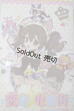 画像1: OIOI Studio 変身??電気街 　ニート A-26-05-06-1050-TN-ZU