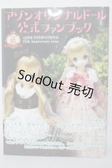 書籍/アゾンオリジナルドール公式ファンブック A-26-05-27-1100-TN-ZU