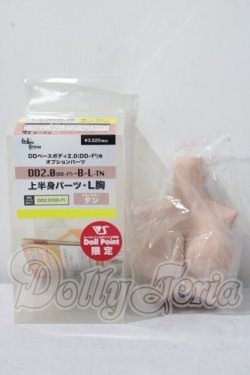 画像2: DD2.0（ｄｄ-ｆ3）-B-L-TN上半身パーツL胸 A-26-07-22-1023-TN-ZU