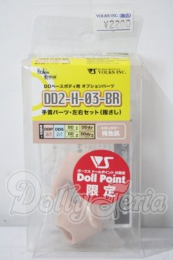 画像1: DD2-H-03-Br手首パーツ左右セット（指さし） A-26-07-22-1020-TN-ZU