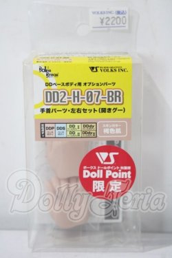 画像1: DD2-H-07-Br手首パーツ左右セット（開きグー） A-26-07-22-1018-TN-ZU