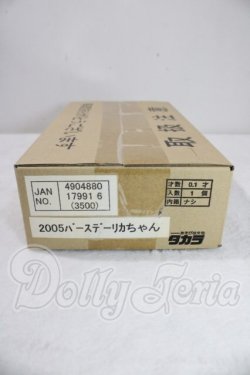 画像1: バースデーリカちゃん2005 A-26-07-29-1040-TN-ZU