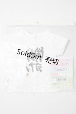 画像1: DD/OF:働いたら負け ドール用Tシャツ A-26-08-05-1028-TN-ZU