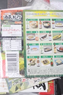 画像1: 酒蔵紀行　二杯目（全12種＋シークレット2種） Kanebo カネボウ A-26-09-16-1002-TN-ZU