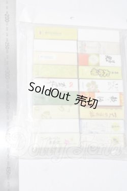 画像2: 酒の道/全２０種セット A-26-09-16-1001-TN-ZU