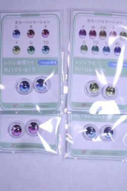 画像2: 15mm/アニメアイ/ドール用　アイ A-26-10-07-1149-TN-ZU