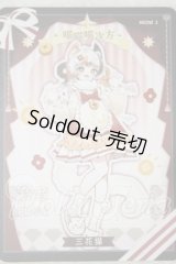 不可食用人形（Inedible Doll）「ニャニャニャ次元」1/8 A-26-10-14-1020-TN-ZU