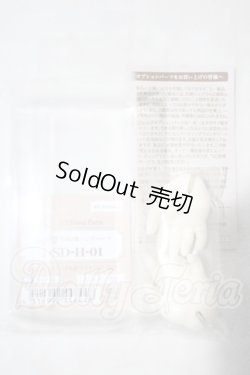 画像2: Dear SD/ハンドパーツ U-26-10-21-170-TN-ZU