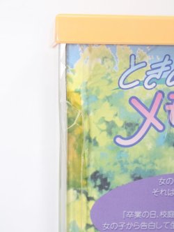 画像5: タカラ/館林見晴:ときめきメモリアル S-25-08-31-311-GN-ZS