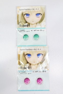 画像1: アニメアイ/22〜24mm相当:spica garden様製 S-25-04-06-303-GN-ZS
