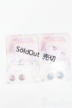 画像1: アニメアイ/19mmアイセット:Cube。様製 S-25-08-10-454-GN-ZS