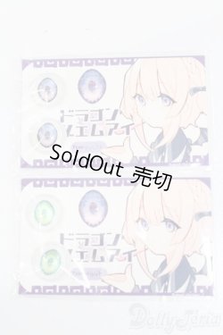 画像1: アニメアイ/19mmドラゴンジェムアイセット:Baked chicken！様製 S-25-04-06-333-GN-ZS