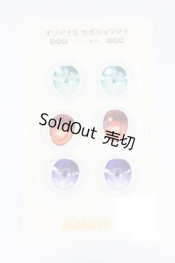 画像1: アニメアイ/22mm相当アイセット:MAIGiRL様製 S-24-12-01-309-GN-ZS