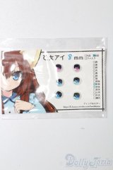 レジンアイ/8mm S-25-04-06-369-GN-ZS