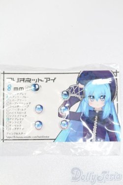 画像1: レジンアイ/8mm S-25-04-06-367-GN-ZS