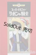 【新宿マルイアネックス店 店頭販売商品】SDGr女の子/リボンの騎士 サファイア　2100140000017030-ZM