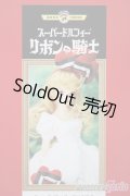 【新宿マルイアネックス店 店頭販売商品】SDGr女の子/リボンの騎士 サファイア あま色の髪の乙女Ver.　2100140000017031-ZM