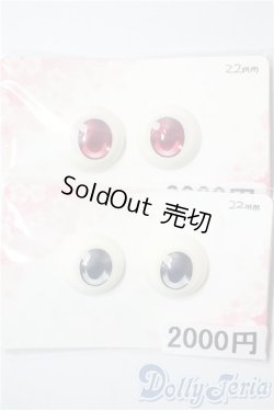 画像1: 22mm/アニメアイ A-25-09-03-1069-GN-ZU