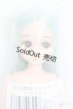 画像1: リカちゃんキャッスル/お人形教室スタンダード　リカちゃん S-25-05-18-030-GN-ZS