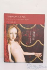 書籍/吉田式球体関節人形制作技法書 S-25-05-18-099-GN-ZS