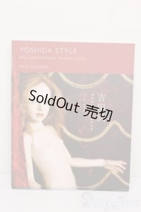 書籍/吉田式球体関節人形制作技法書 S-25-05-18-099-GN-ZS