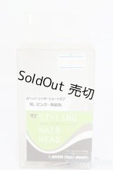 VOLKS/スタイリングヘアーヘッド S-25-05-18-070-GN-ZS