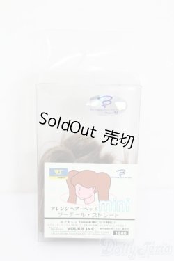 画像1: VOLKS/アレンジヘアーヘッドmini ツーテール・ストレート S-25-05-18-068-GN-ZS