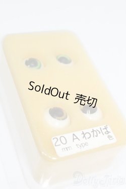 画像7: 20ｍｍ/アクリルアイ S-25-11-02-647-GN-ZS