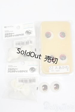 画像1: 22ｍｍ/アクリルアイ S-25-08-10-426-GN-ZS