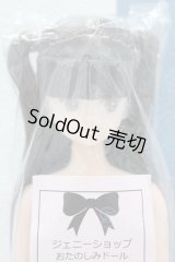 【新宿マルイアネックス店 店頭販売商品】ジェニー/ジュディ 2100140000019659-ZM