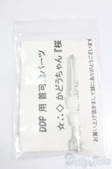 DDP/首可動パーツ S-25-06-01-155-GN-ZS