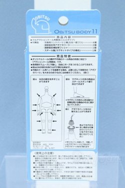 画像2: 【新宿マルイアネックス店 店頭販売商品】オビツ11/ボディ 2100140000019816-ZM