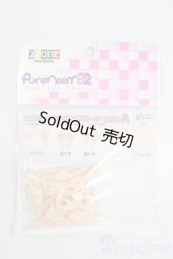 画像1: azone/ピュアニーモ2 ハンドパーツAセット ホワイト S-25-06-08-149-GN-ZS