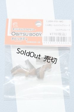画像1: 【新宿マルイアネックス店 店頭販売商品】1/6サイズドール/OF:靴 2100140000020540-ZM