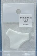 【新宿マルイアネックス店 店頭販売商品】1/6サイズドール/OF:ショーツ 2100140000020558-ZM