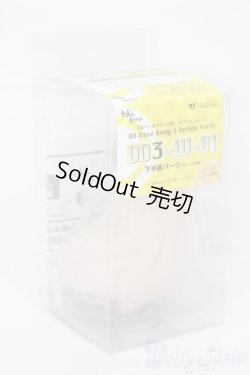 画像1: DD/下半身パーツ フレーム付き DD3-W-01 フレッシュ S-25-06-15-029-GN-ZS