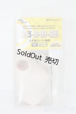 画像1: DD/上半身パーツ DD3-B-01-SW S-25-06-15-022-GN-ZS
