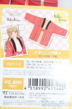 画像4: SD/OF:ほっこり半纏 S-25-06-08-168-GN-ZS