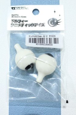 画像1: 【新宿マルイアネックス店 店頭販売商品】DD/ドルフィーアニメティックアイズ 22mm 2100140000020817-ZM