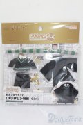 ねんどろいどどーる/OF: おようふくセット S-25-08-24-055-YB-ZS