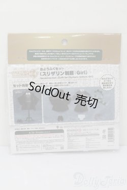 画像2: ねんどろいどどーる/OF: おようふくセット S-26-01-11-450-YB-ZS