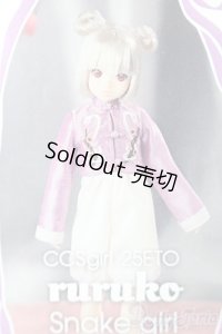 ruruko/CCSgirl 25干支 ruruko 巳 girl S-25-11-02-572-TO-ZS