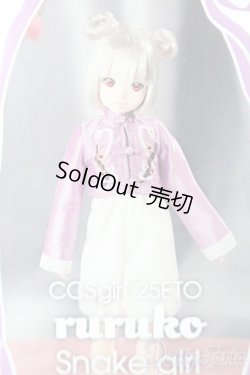 画像1: ruruko/CCSgirl 25干支 ruruko 巳 girl S-25-11-02-572-TO-ZS
