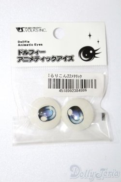画像1: 22mm/アニメアイ S-25-09-07-156-TO-ZS