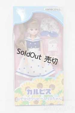 画像2: リカちゃん/カルピスおでかけワンピースリカちゃん S-25-12-21-453-TO-ZS