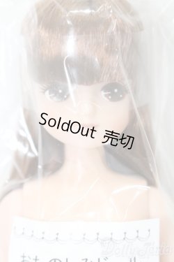 画像1: リカちゃんキャッスル/きらちゃん：おたのしみドール S-25-10-12-319-TO-ZS