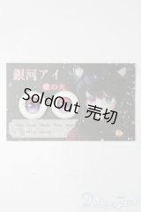 20mm/アニメアイ S-25-09-14-168-TO-ZS
