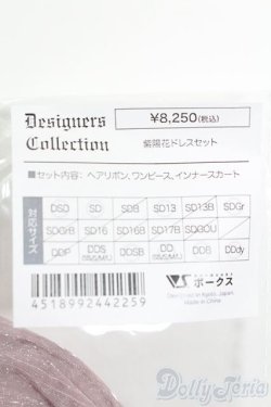 画像3: SD/OF 紫陽花ドレスセット(ボークス) S-25-09-14-079-TO-ZS