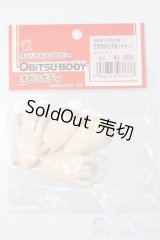 オビツ60/ハンドパーツセット S-25-09-21-166-TO-ZS